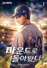 <마운드로 돌아왔다> 세트 표지 이미지