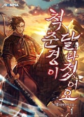 <척준경이 달라졌어요> 세트 표지 이미지