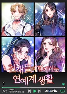 <천재들과 함께하는 연예계 생활> 세트