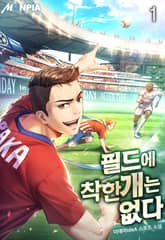 <필드에 착한 개는 없다> 세트 표지 이미지