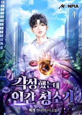 <각성했는데 인간 청소기> 세트 표지 이미지