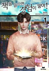 <책을 읽으면 경험이 쌓여!> 세트 표지 이미지