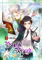 <사이킥 위저드> 세트 표지 이미지