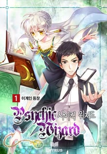 <사이킥 위저드> 세트