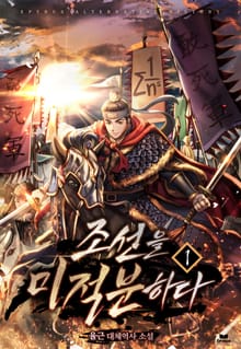 <조선을 미적분하다> 세트