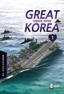<그레이트 코리아> 세트