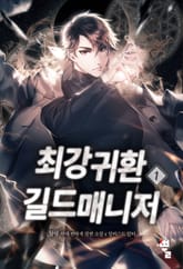 <최강귀환길드매니저> 세트 표지 이미지