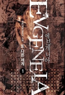 <에브게니아> 세트