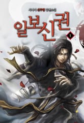 <일보신권> 세트 표지 이미지