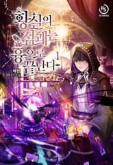 <황실의 점괘는 흉으로 끝난다> 세트 표지 이미지