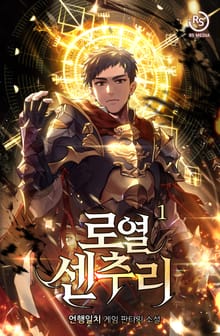 <로열 센추리> 세트