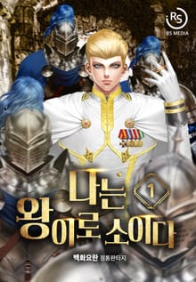 <나는 왕이로소이다> 세트