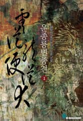 <운종룡변종견> 세트 표지 이미지