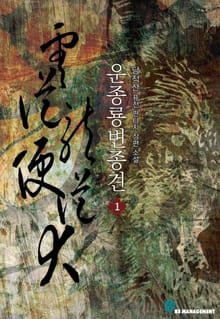 <운종룡변종견> 세트