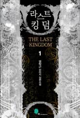 <라스트킹덤> 세트 표지 이미지