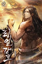 <리얼 강호> 세트 표지 이미지