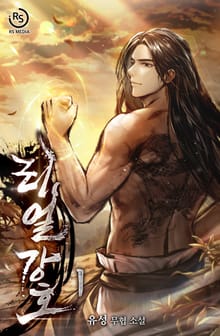 <리얼 강호> 세트