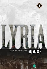 <리리아> 세트 표지 이미지