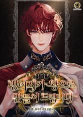 <빙의자가 왕으로 만들어 드립니다> 세트 표지 이미지