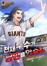 <천재 투수가 낭만을 안 숨김> 세트 표지 이미지