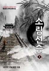 <소림선승> 세트 표지 이미지