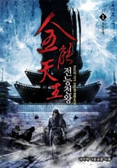 <전능천왕> 세트 표지 이미지