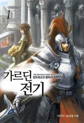 <가르딘 전기> 세트 표지 이미지