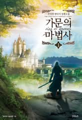 <가문의 마법사> 세트 표지 이미지