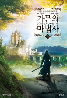 <가문의 마법사> 세트