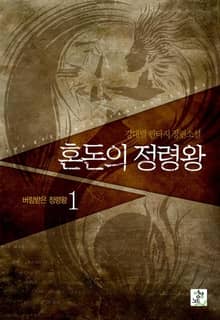 <혼돈의 정령왕> 세트