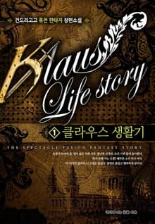 <클라우스 생활기> 세트