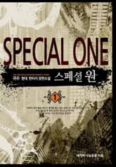 <스페셜 원> 세트 표지 이미지