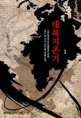 <대륙지존기> 세트 표지 이미지