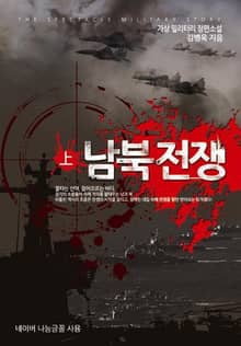 <남북전쟁> 세트