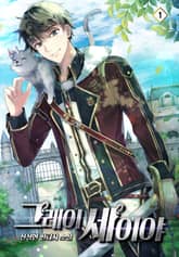 <그레이 세이야> 세트 표지 이미지