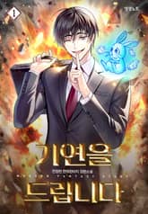 <기연을 드립니다> 세트 표지 이미지