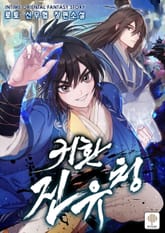 <귀환 진유청> 세트 표지 이미지