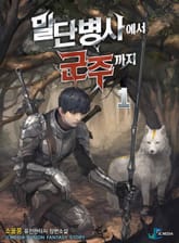 <말단 병사에서 군주까지> 세트 표지 이미지