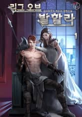 <리그 오브 발할라> 세트 표지 이미지