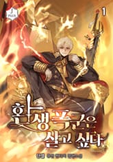 <환생 폭군은 살고 싶다> 세트 표지 이미지