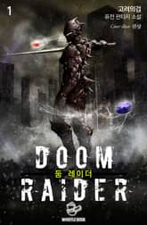 <둠 레이더> 세트 표지 이미지