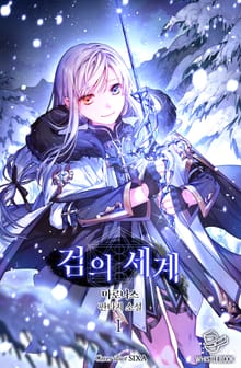 <검의 세계> 세트