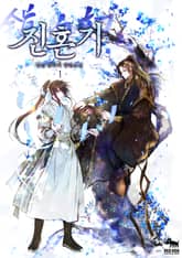 <진혼기 (개정판)> 세트 표지 이미지