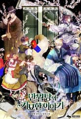 <반월당의 기묘한 이야기> 세트 표지 이미지