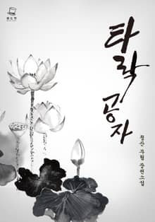 <타락공자 (개정판)> 세트