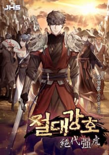 <절대강호 (개정판)> 세트