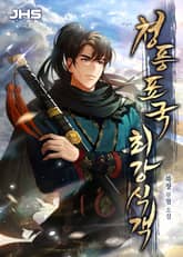 <청풍표국 최강식객> 세트 표지 이미지