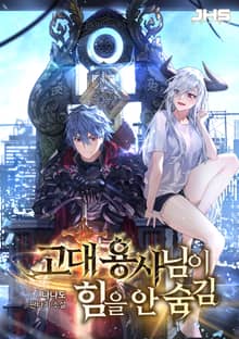 <고대용사님이 힘을 안 숨김> 세트