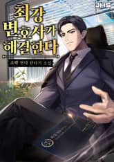 <최강 변호사가 해결한다> 세트 표지 이미지