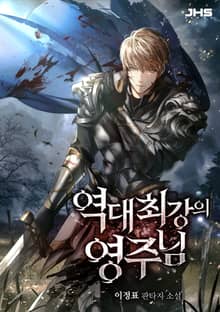 <역대 최강의 영주님> 세트